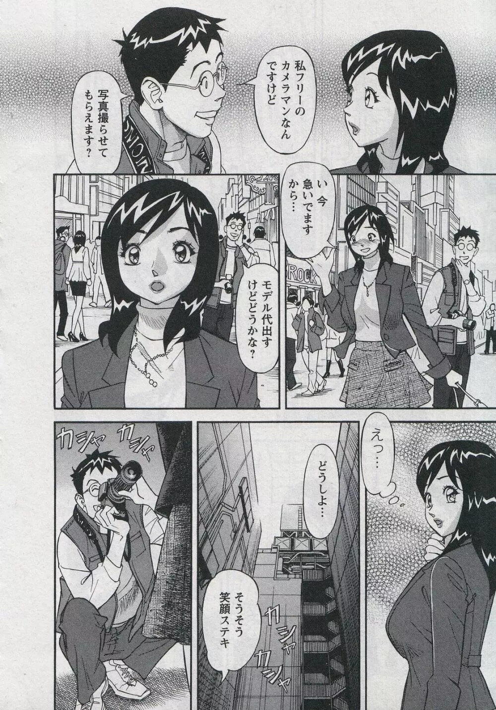 セールスレディ 鈴江麻紀 Page.146