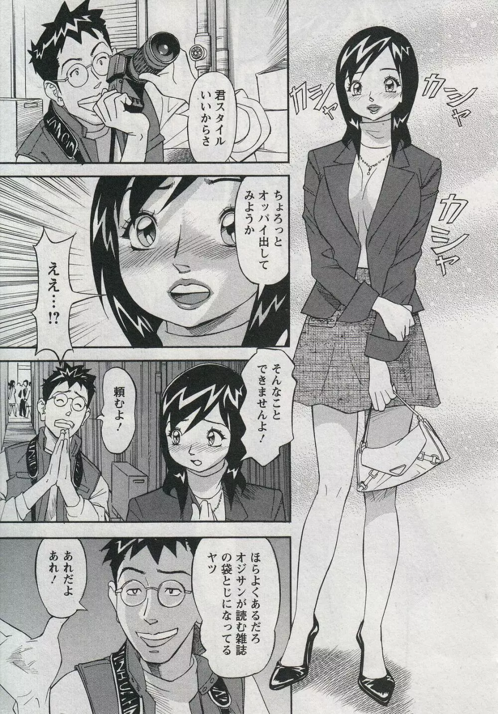 セールスレディ 鈴江麻紀 Page.147