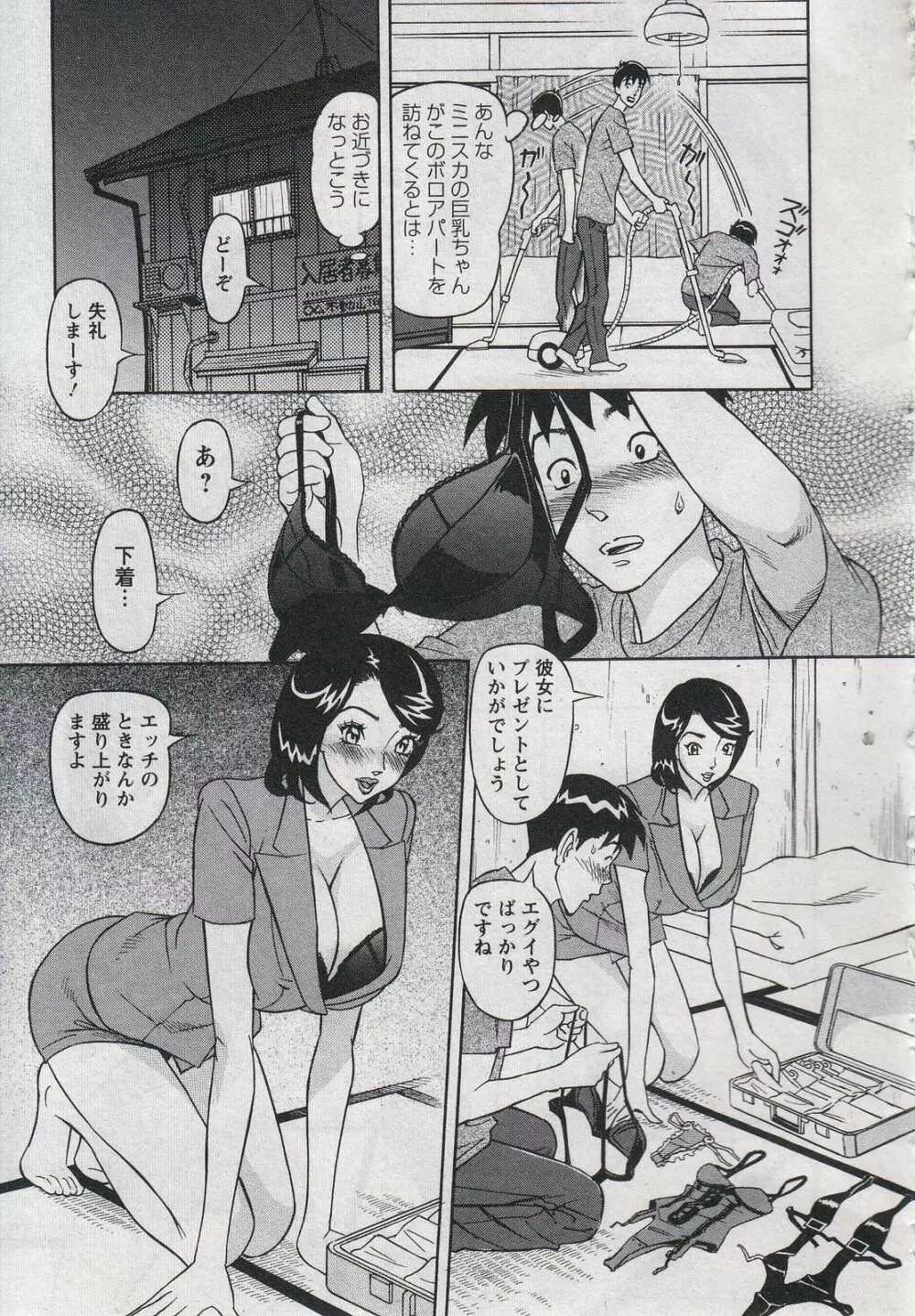 セールスレディ 鈴江麻紀 Page.15