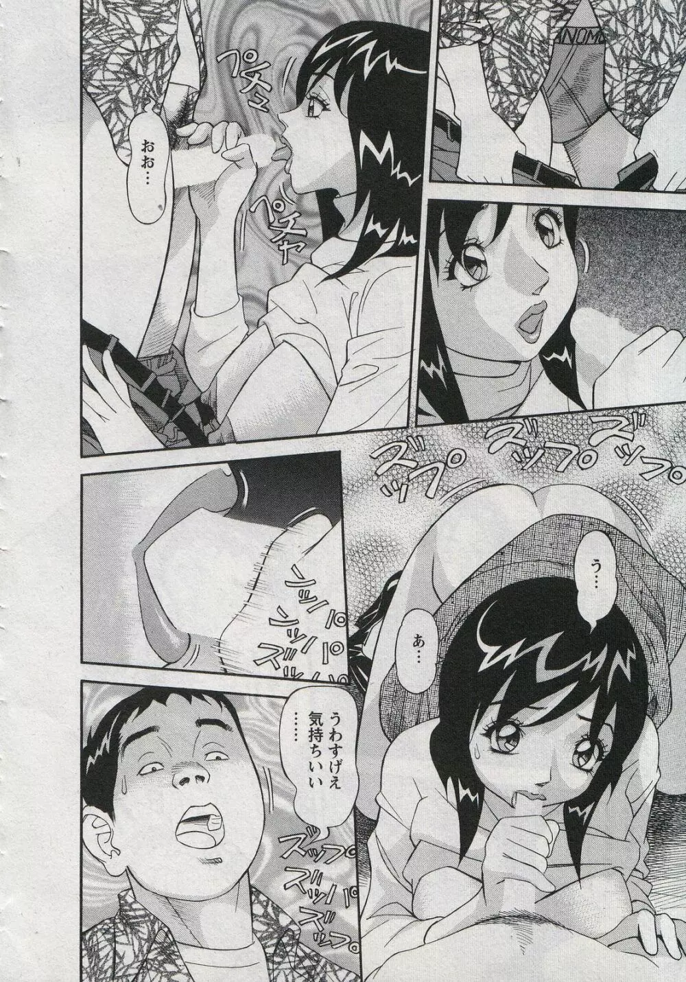 セールスレディ 鈴江麻紀 Page.156