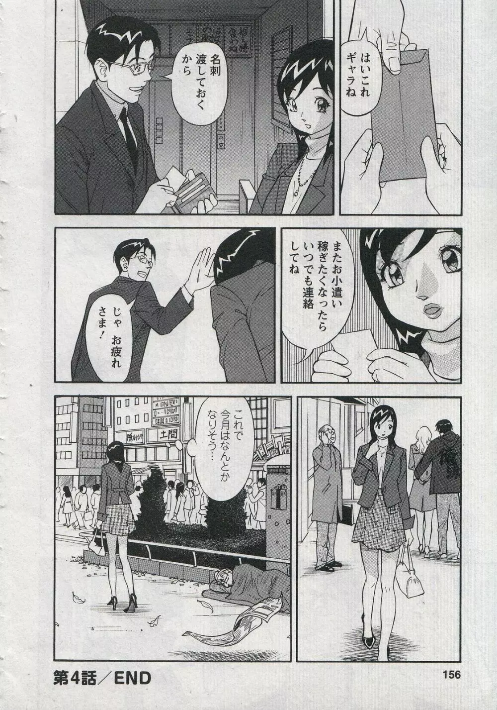 セールスレディ 鈴江麻紀 Page.158