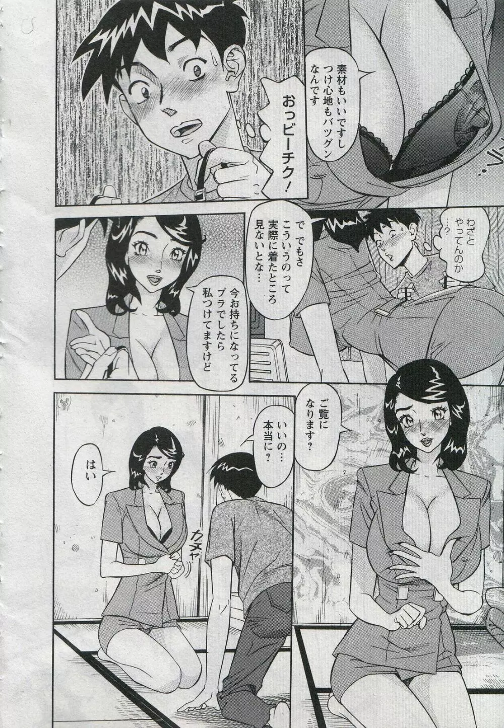 セールスレディ 鈴江麻紀 Page.16
