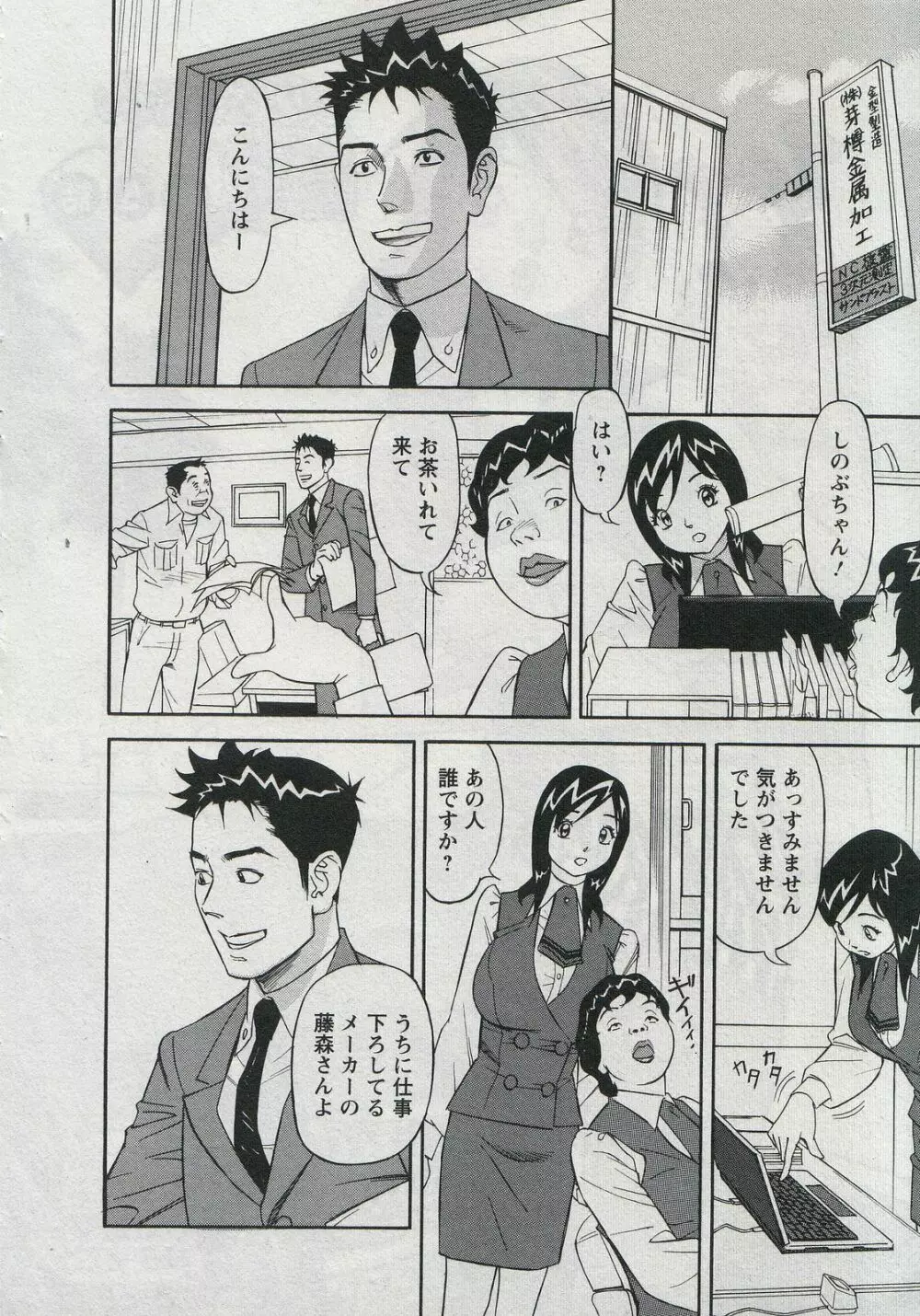 セールスレディ 鈴江麻紀 Page.160