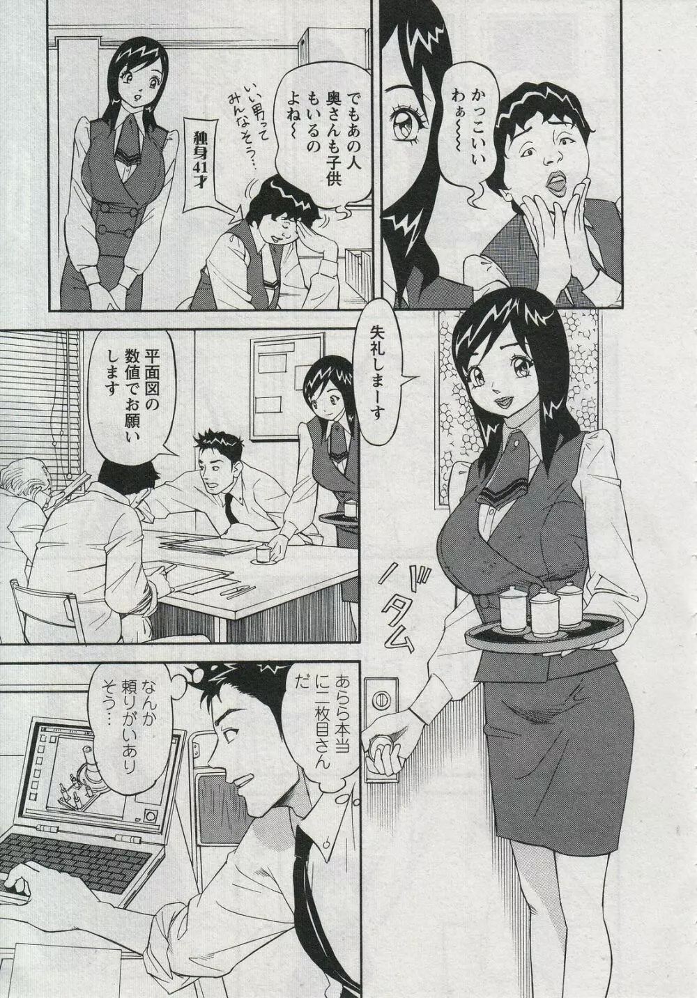 セールスレディ 鈴江麻紀 Page.161