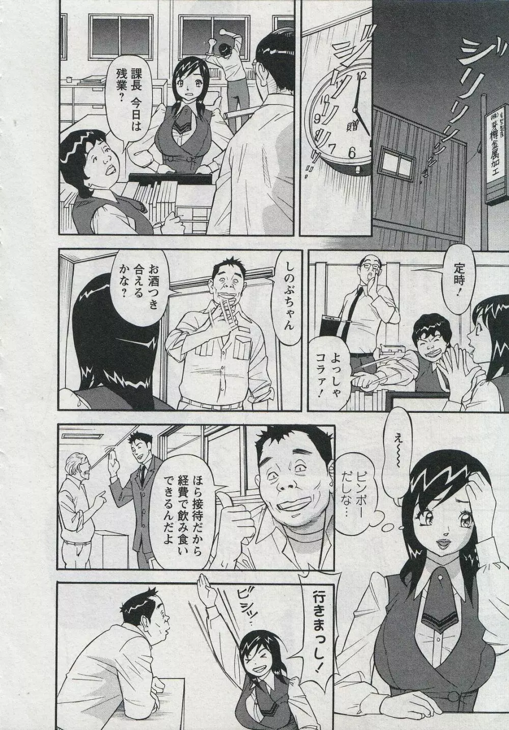 セールスレディ 鈴江麻紀 Page.162