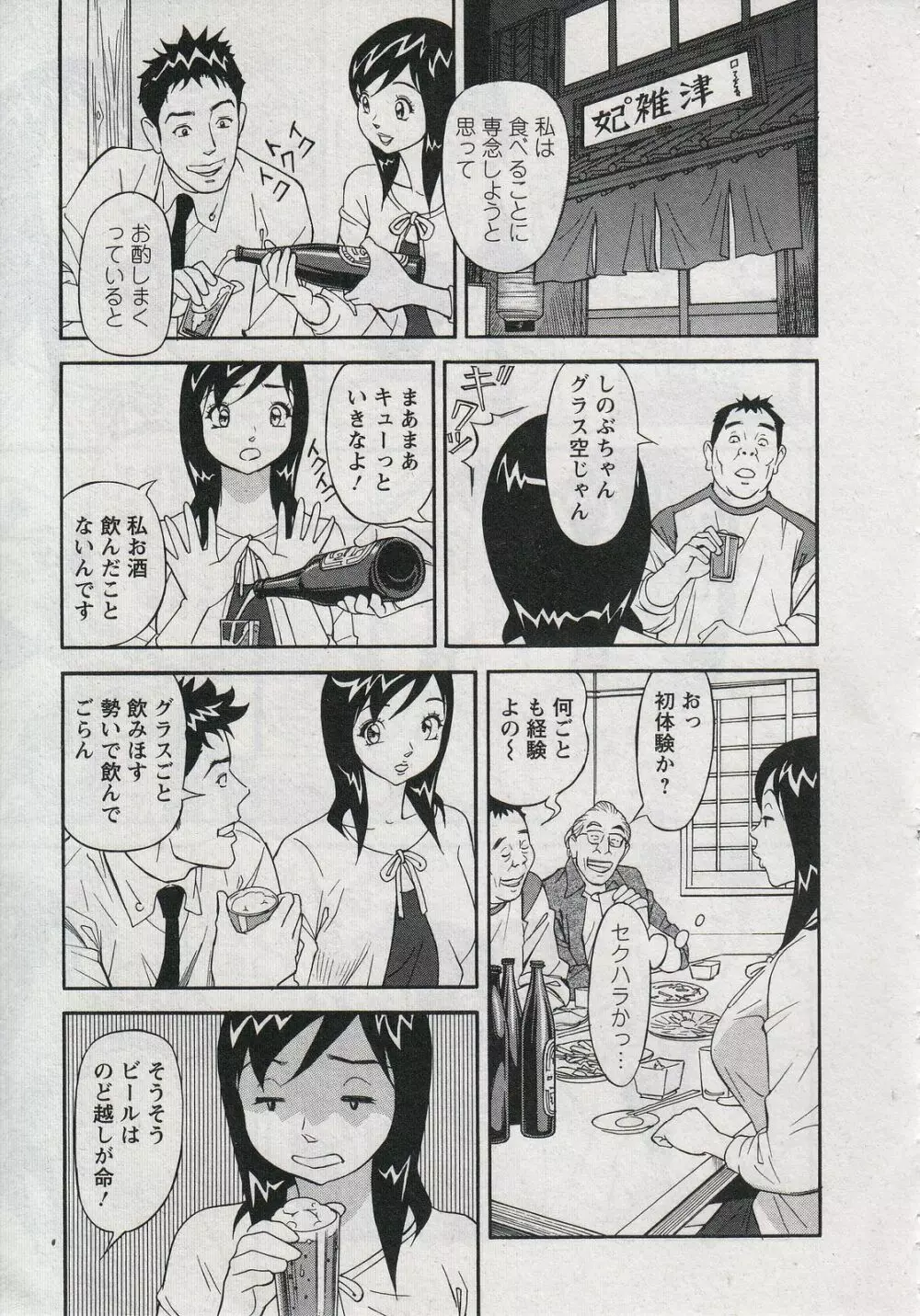 セールスレディ 鈴江麻紀 Page.163