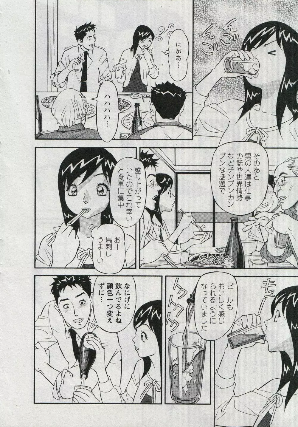 セールスレディ 鈴江麻紀 Page.164