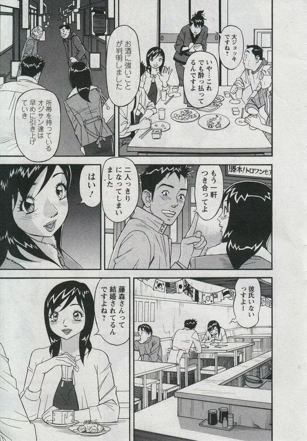 セールスレディ 鈴江麻紀 Page.165