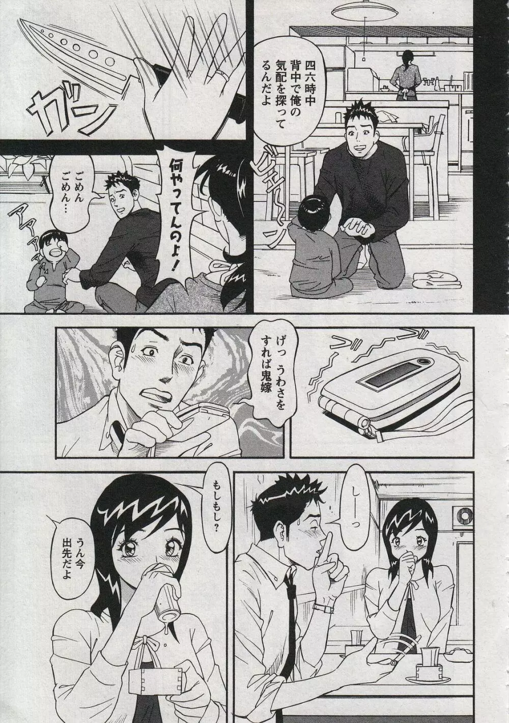 セールスレディ 鈴江麻紀 Page.167