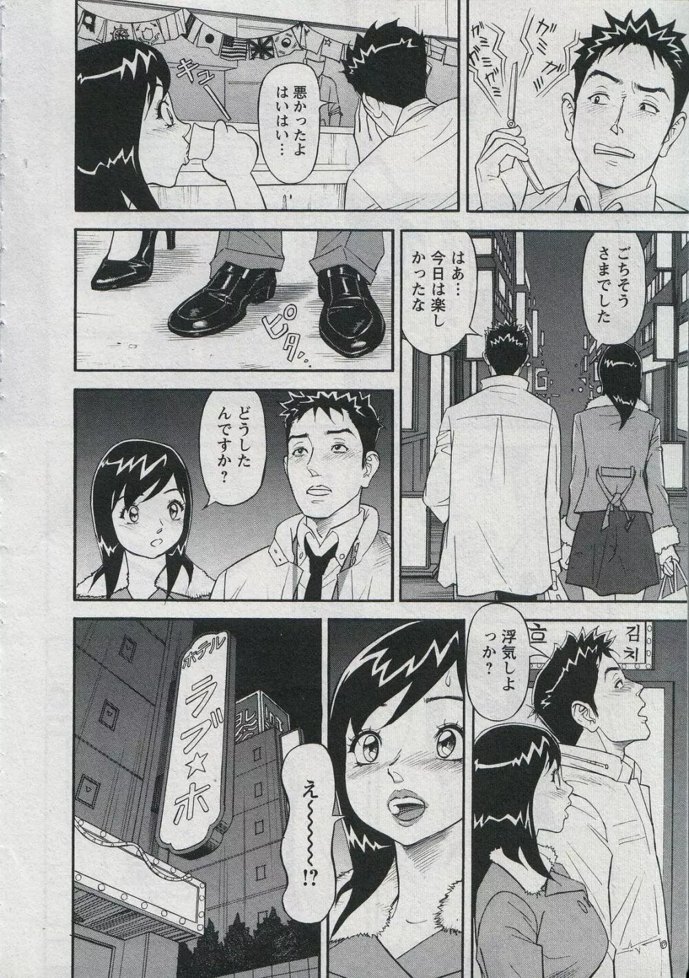 セールスレディ 鈴江麻紀 Page.168