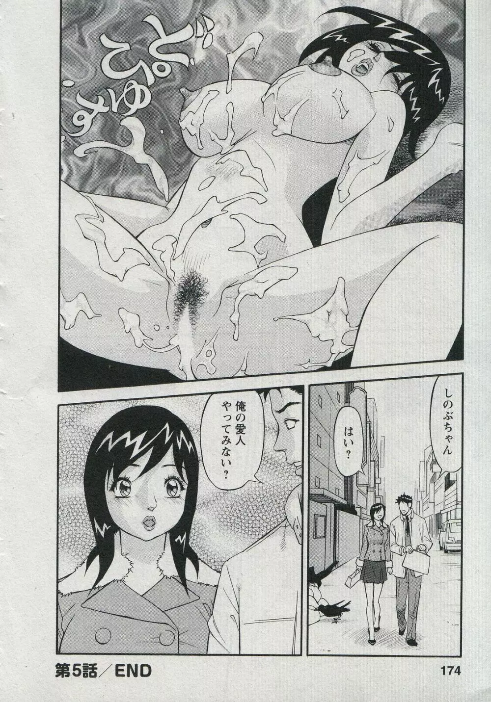 セールスレディ 鈴江麻紀 Page.175