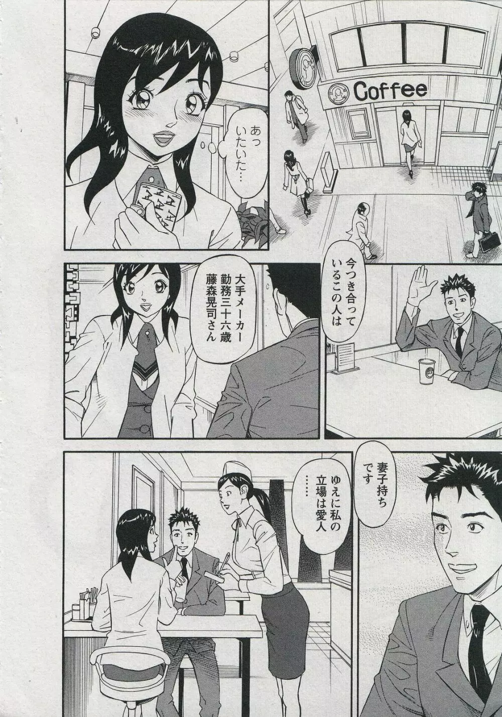 セールスレディ 鈴江麻紀 Page.178