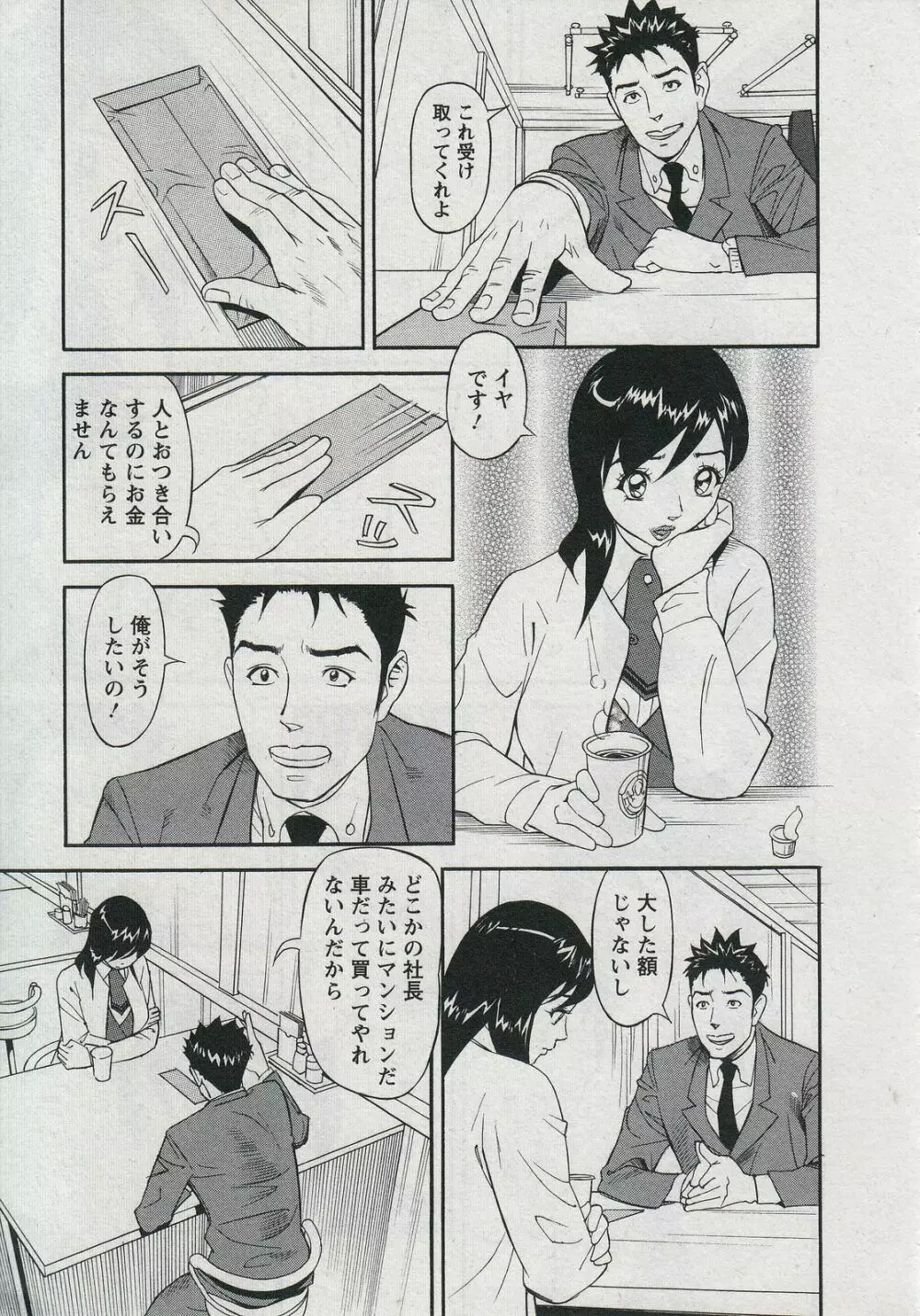 セールスレディ 鈴江麻紀 Page.179
