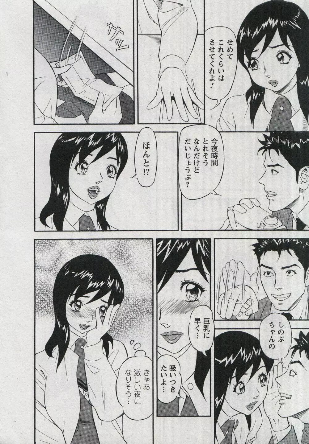 セールスレディ 鈴江麻紀 Page.180