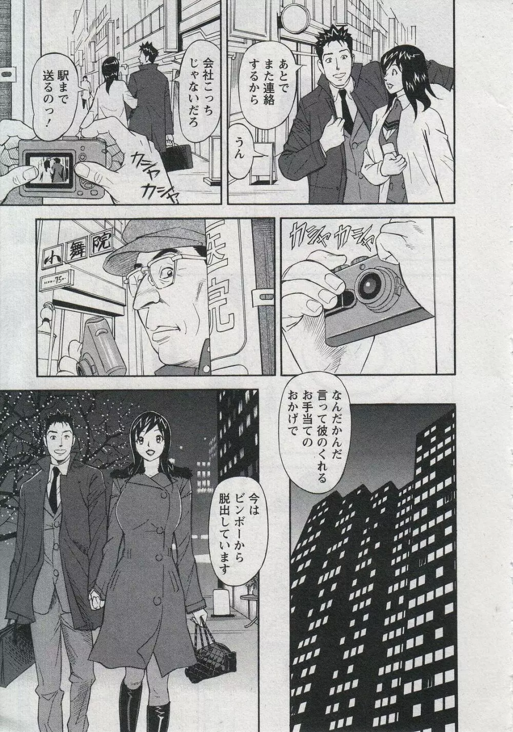 セールスレディ 鈴江麻紀 Page.181