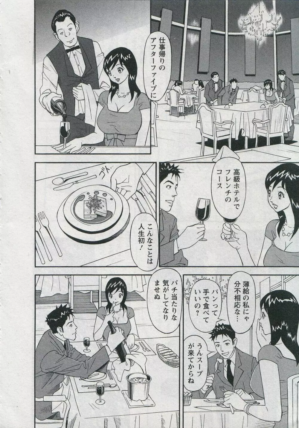 セールスレディ 鈴江麻紀 Page.182