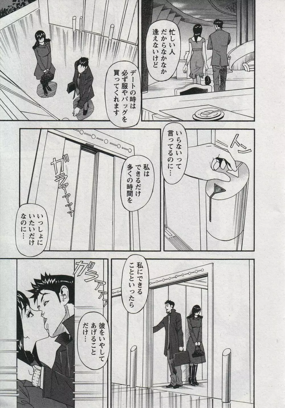 セールスレディ 鈴江麻紀 Page.183