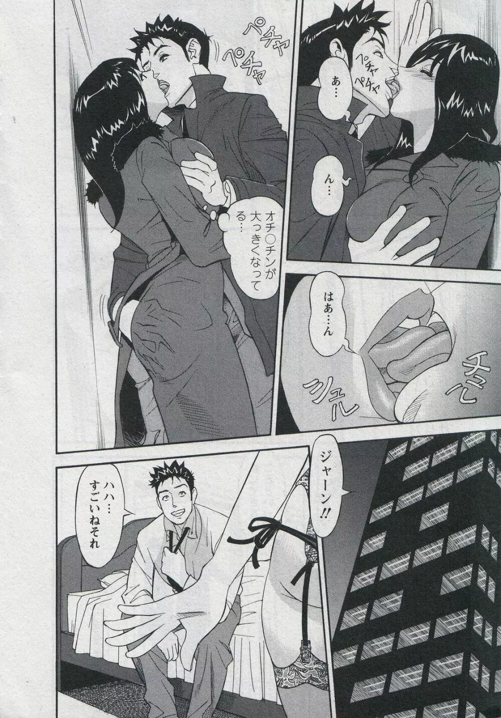 セールスレディ 鈴江麻紀 Page.184