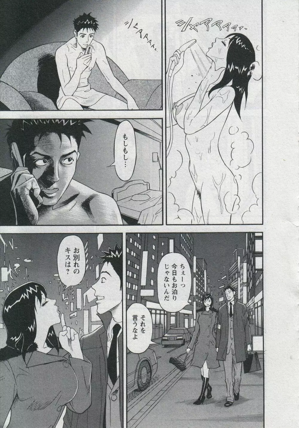 セールスレディ 鈴江麻紀 Page.193