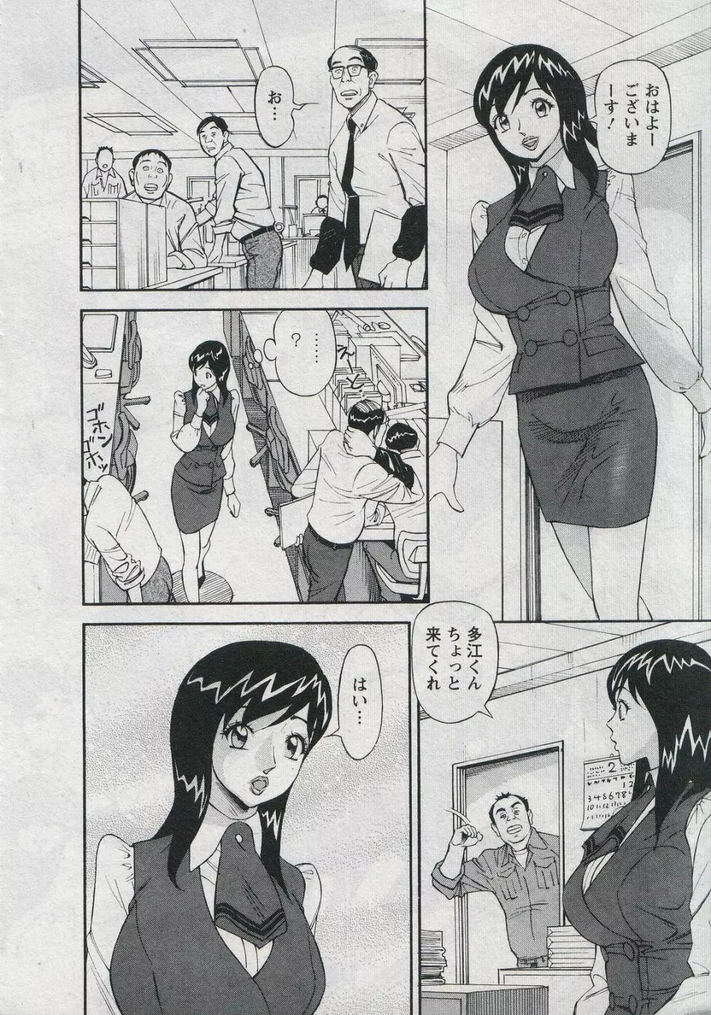 セールスレディ 鈴江麻紀 Page.196