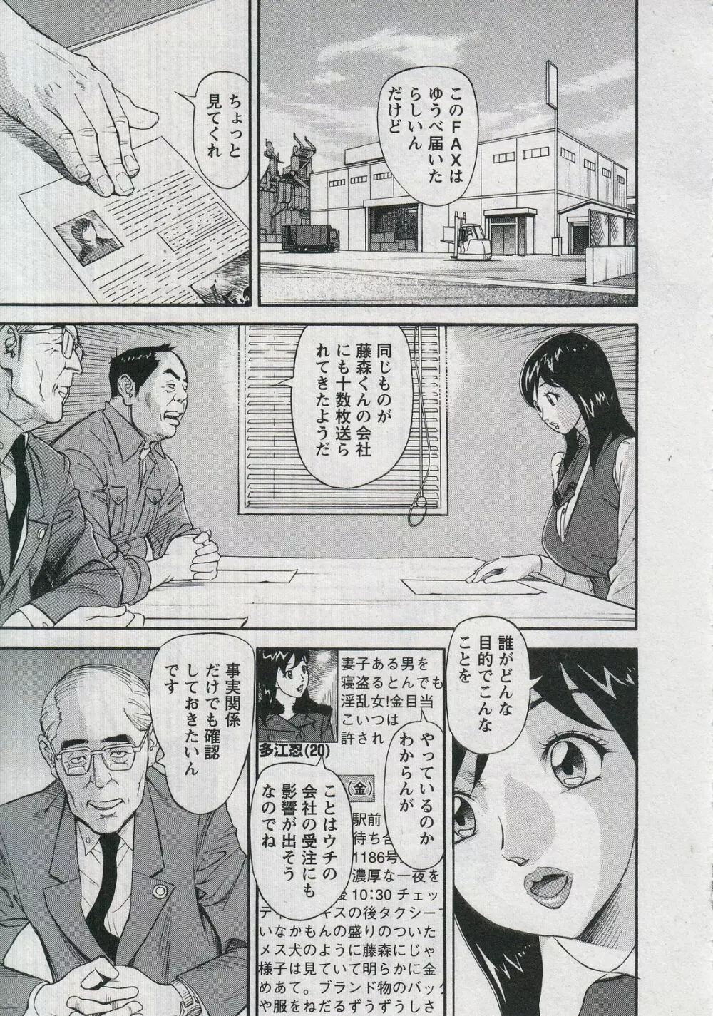 セールスレディ 鈴江麻紀 Page.197