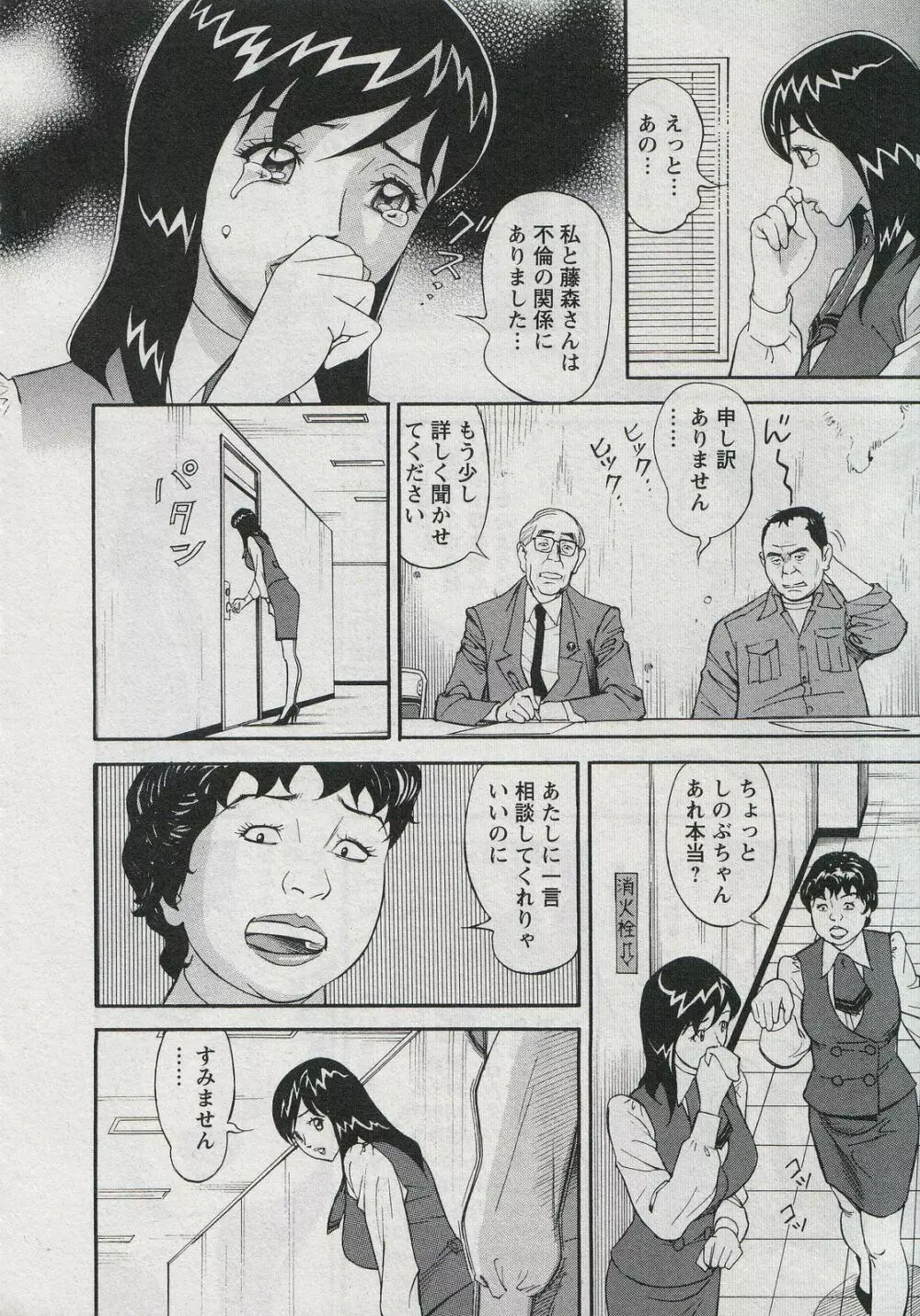 セールスレディ 鈴江麻紀 Page.198
