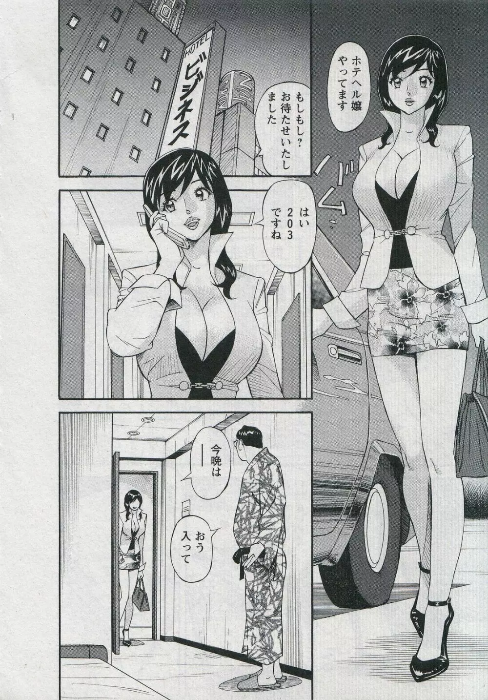 セールスレディ 鈴江麻紀 Page.200