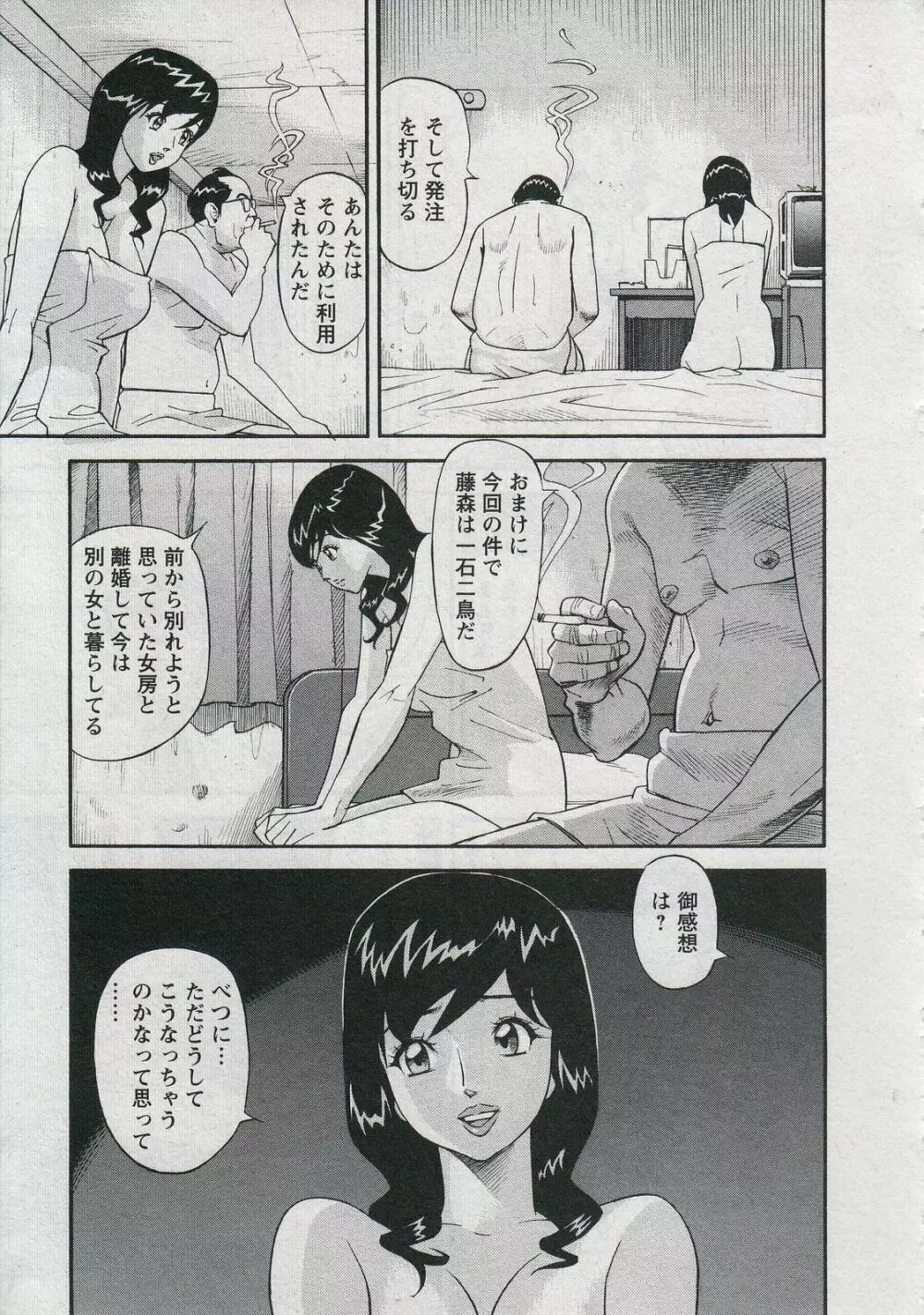 セールスレディ 鈴江麻紀 Page.209