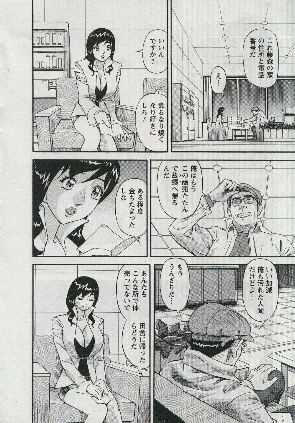セールスレディ 鈴江麻紀 Page.210