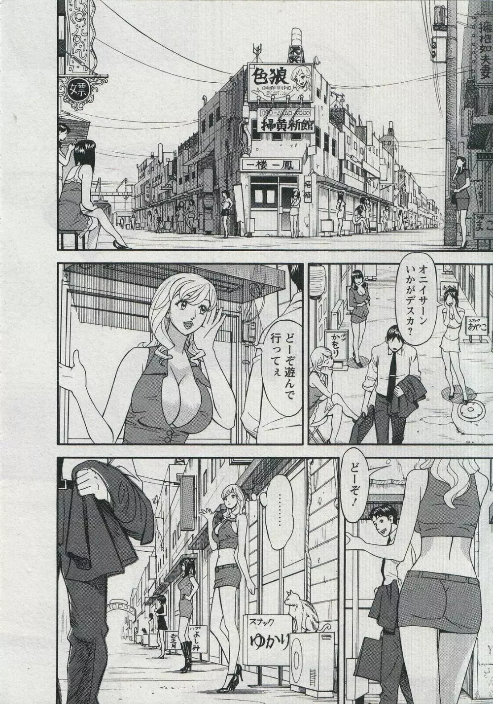 セールスレディ 鈴江麻紀 Page.214