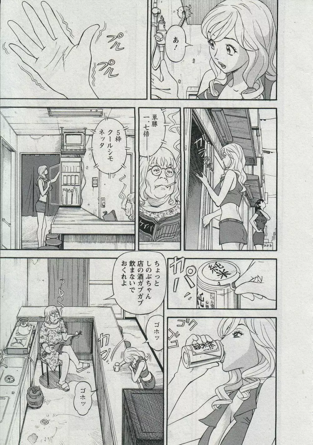 セールスレディ 鈴江麻紀 Page.215