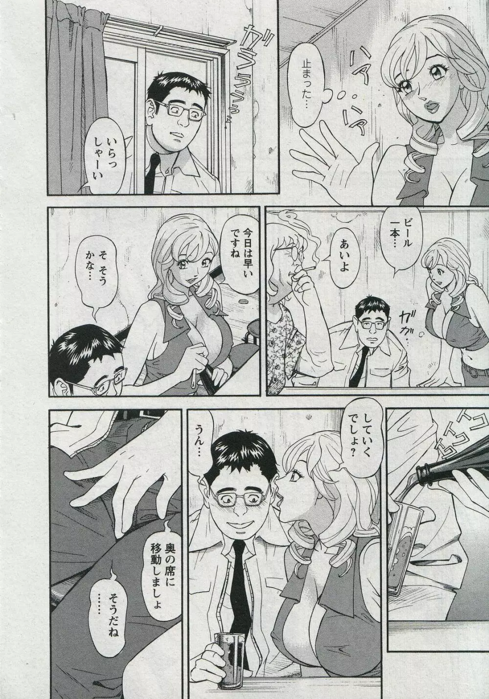 セールスレディ 鈴江麻紀 Page.216
