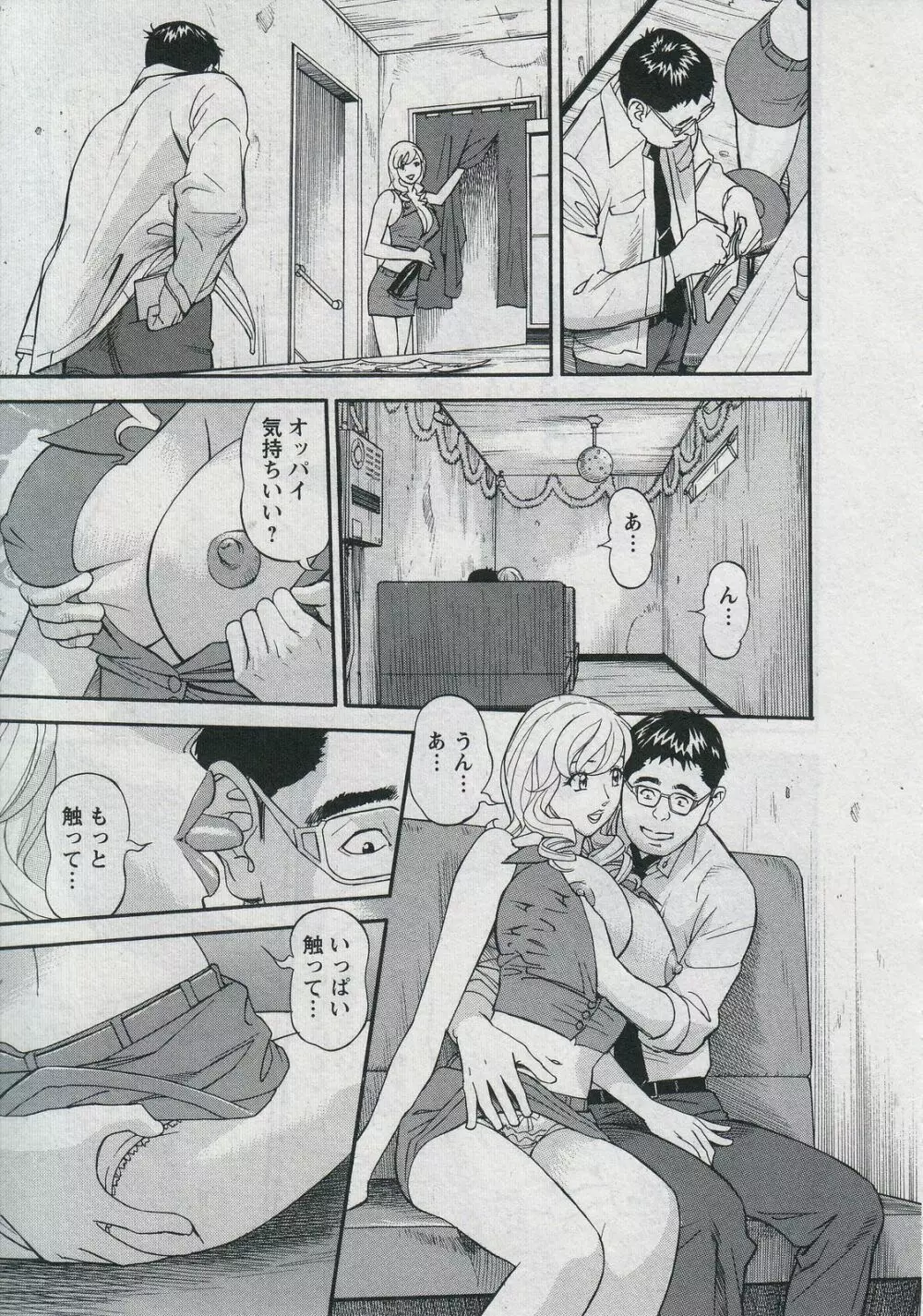 セールスレディ 鈴江麻紀 Page.217