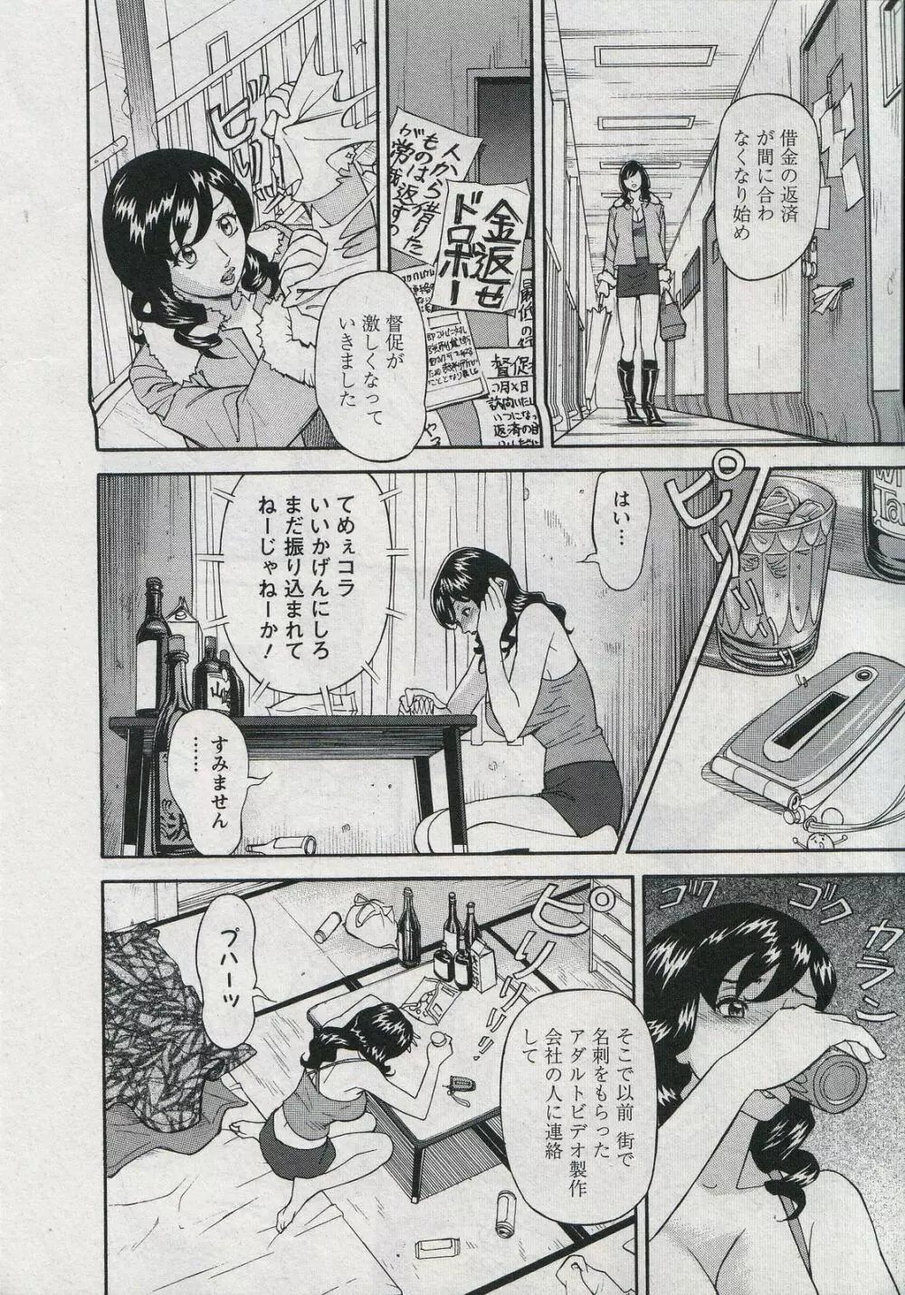 セールスレディ 鈴江麻紀 Page.220