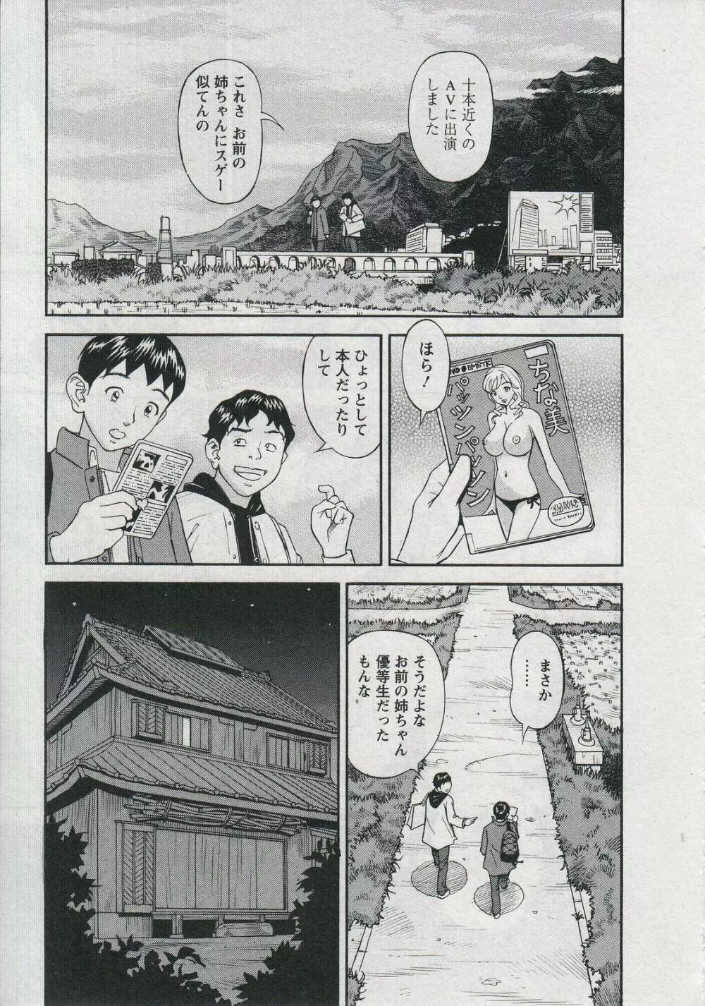 セールスレディ 鈴江麻紀 Page.221