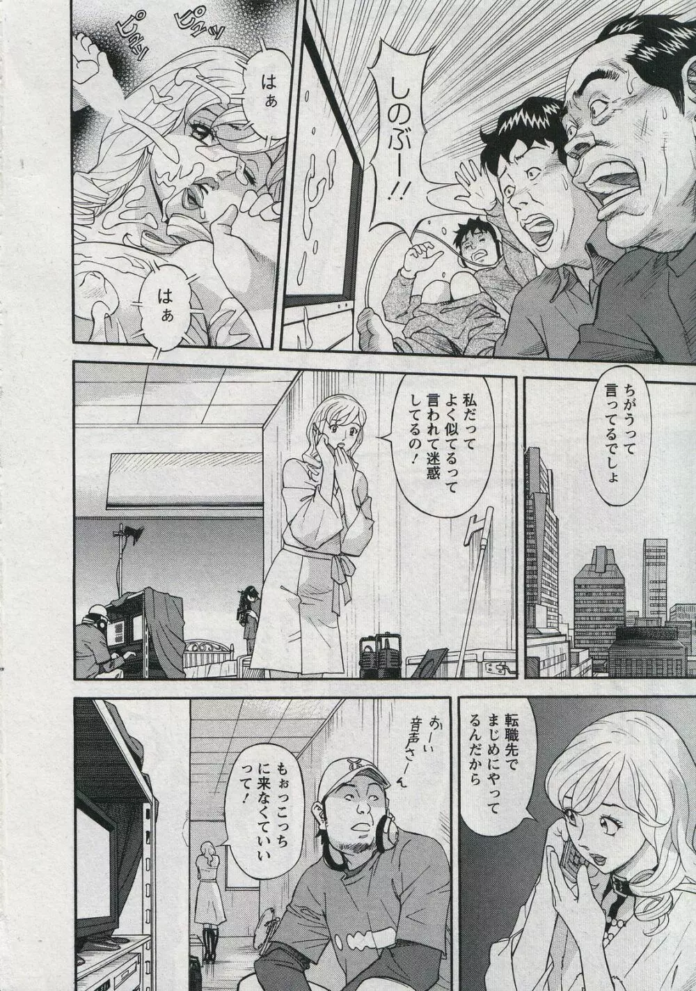 セールスレディ 鈴江麻紀 Page.224