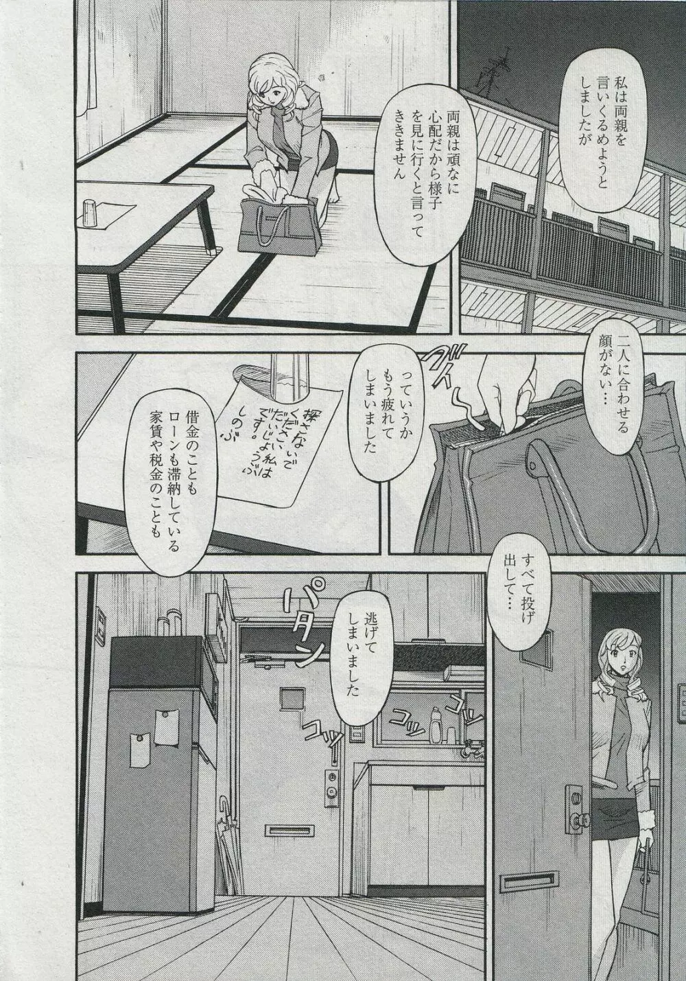 セールスレディ 鈴江麻紀 Page.226