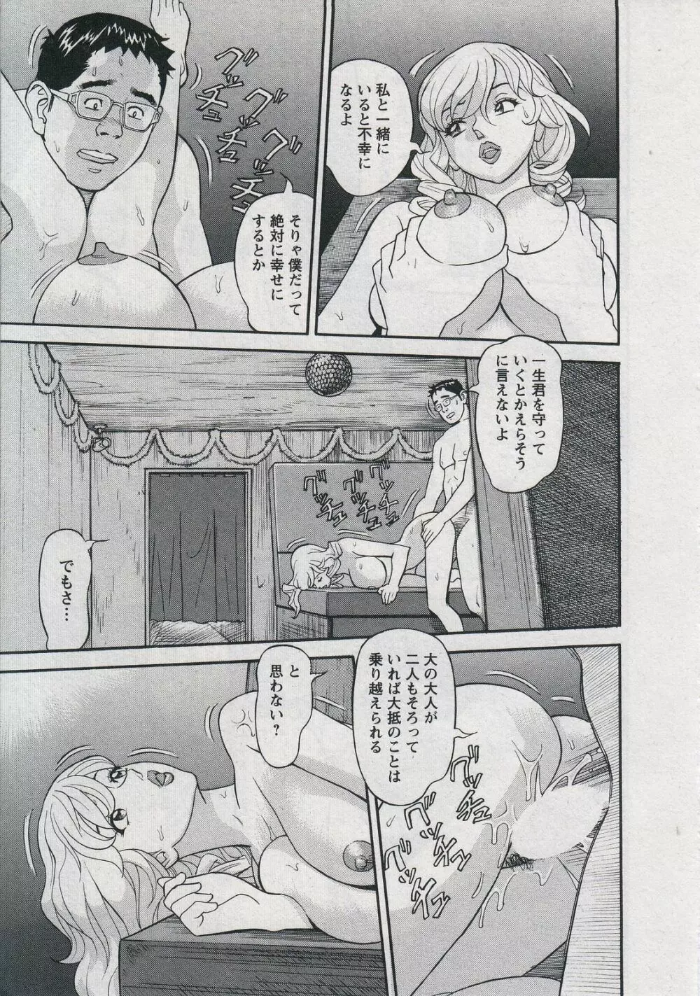 セールスレディ 鈴江麻紀 Page.229