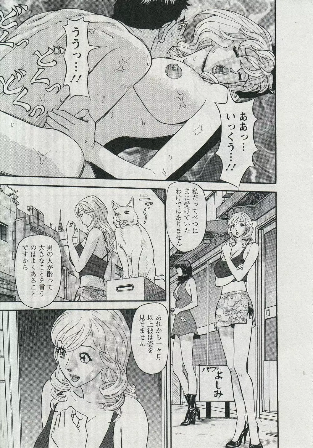 セールスレディ 鈴江麻紀 Page.231