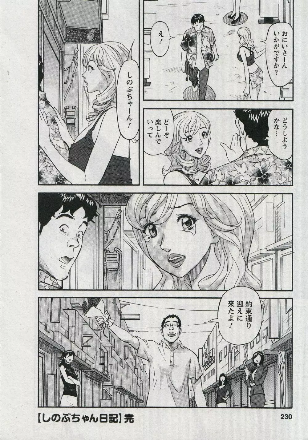 セールスレディ 鈴江麻紀 Page.232