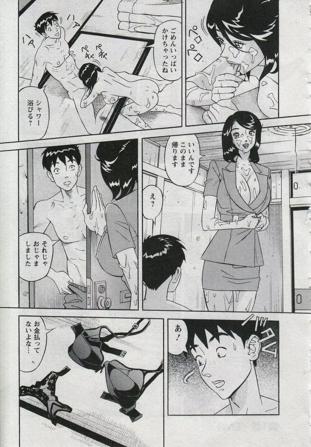 セールスレディ 鈴江麻紀 Page.25