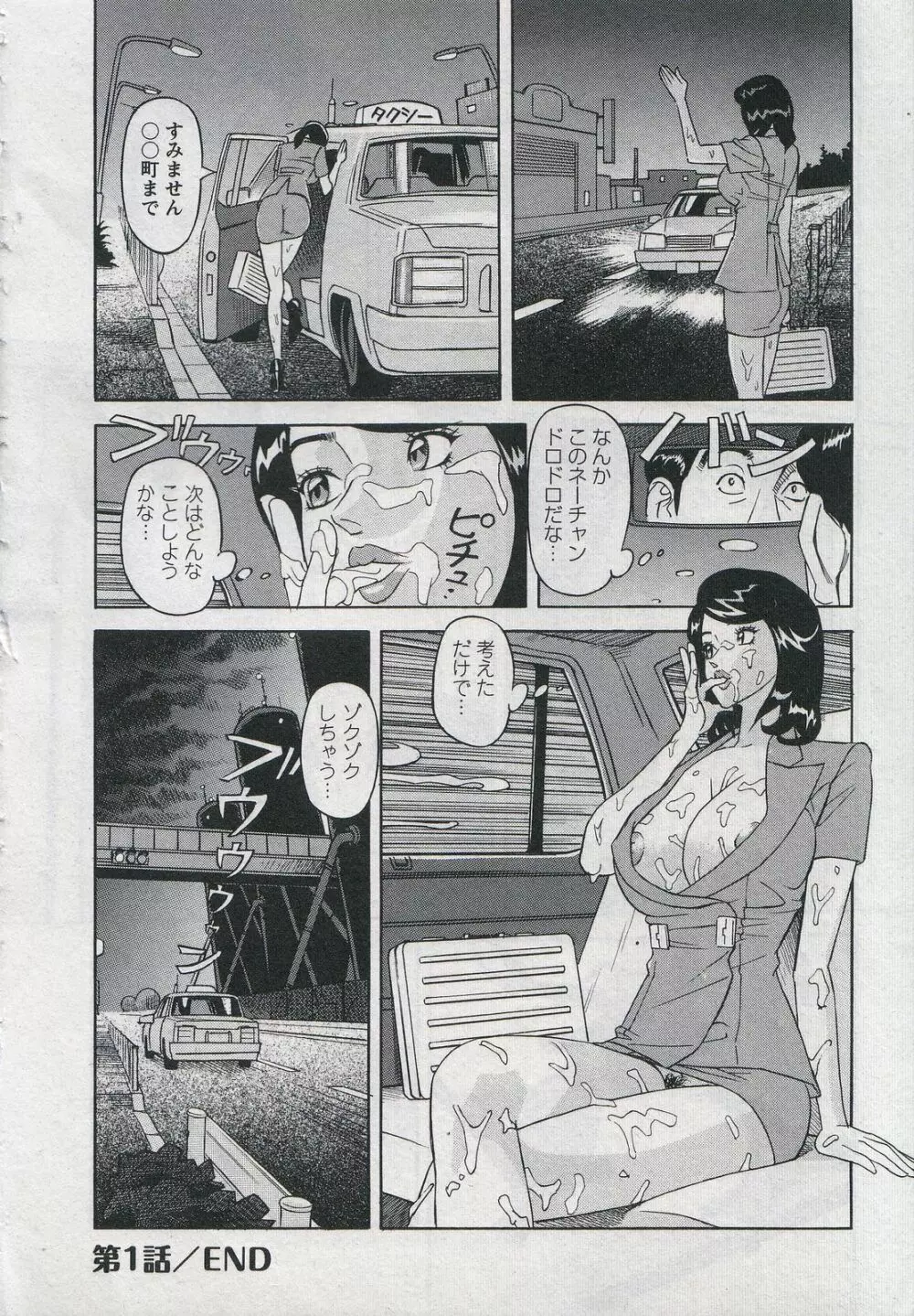 セールスレディ 鈴江麻紀 Page.26