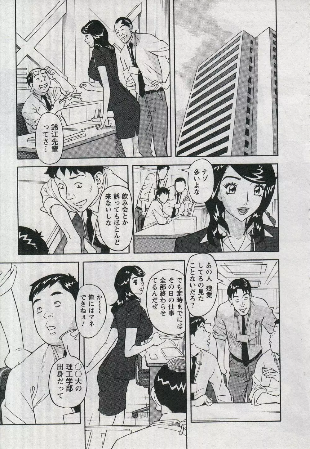 セールスレディ 鈴江麻紀 Page.31