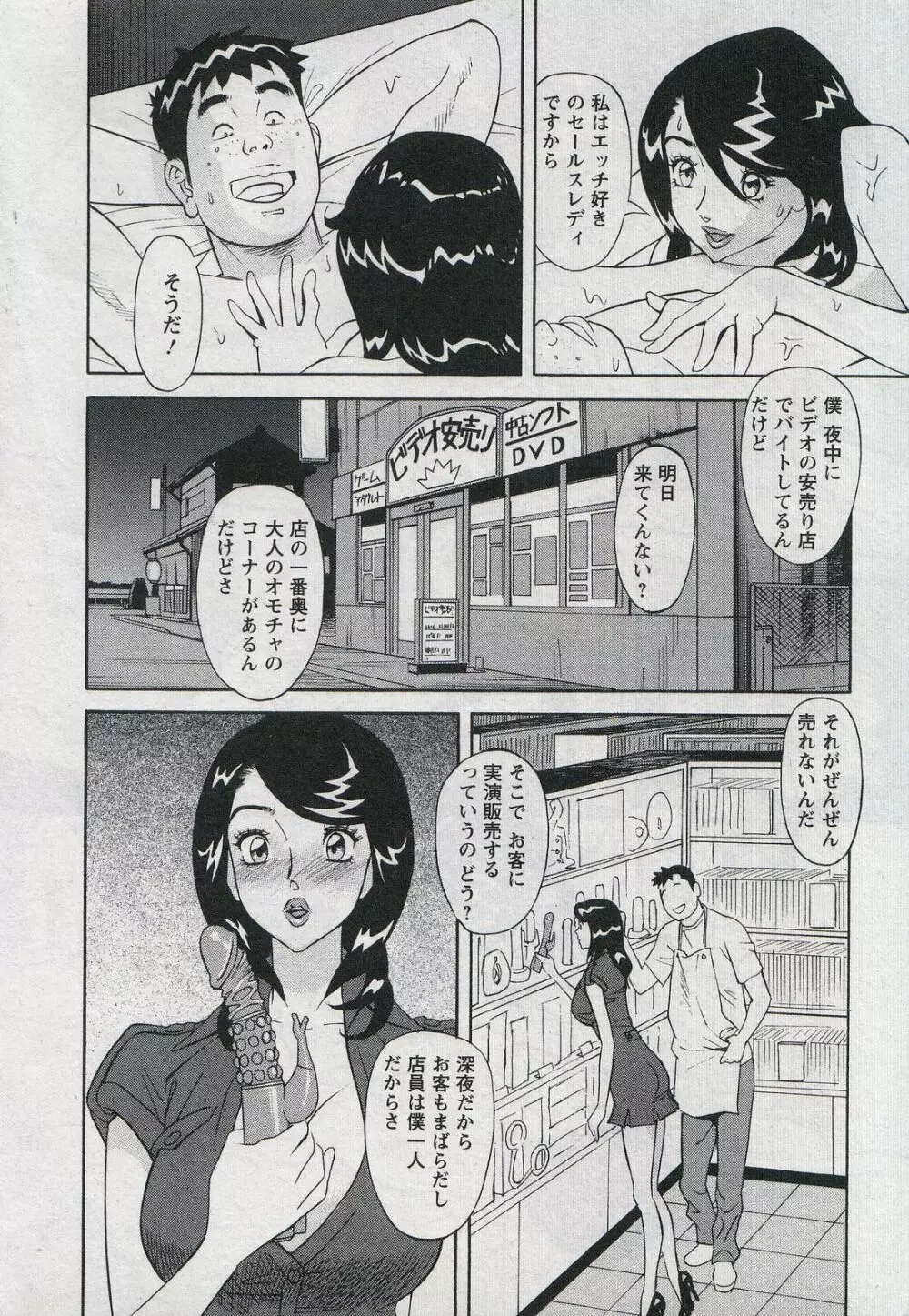 セールスレディ 鈴江麻紀 Page.34