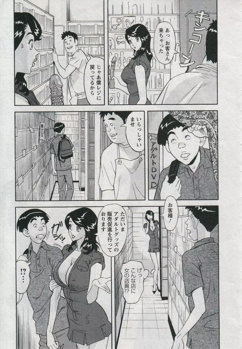 セールスレディ 鈴江麻紀 Page.35