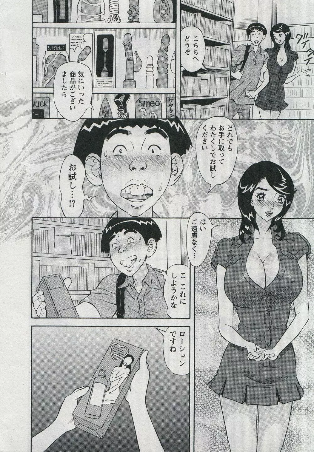 セールスレディ 鈴江麻紀 Page.36