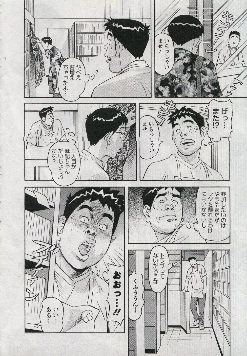 セールスレディ 鈴江麻紀 Page.38