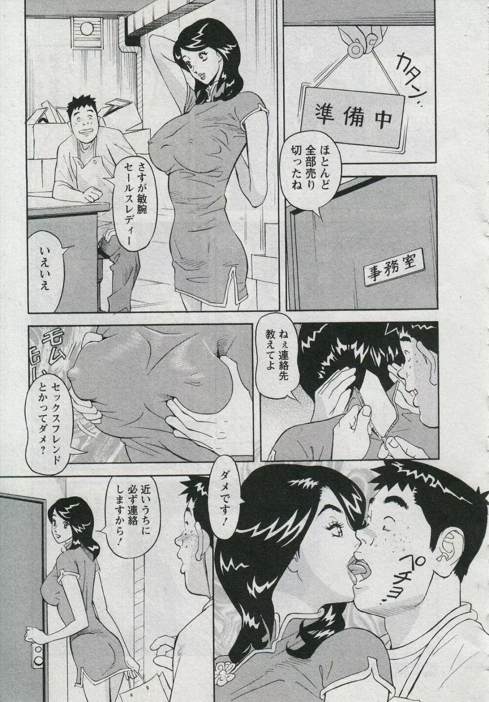 セールスレディ 鈴江麻紀 Page.45