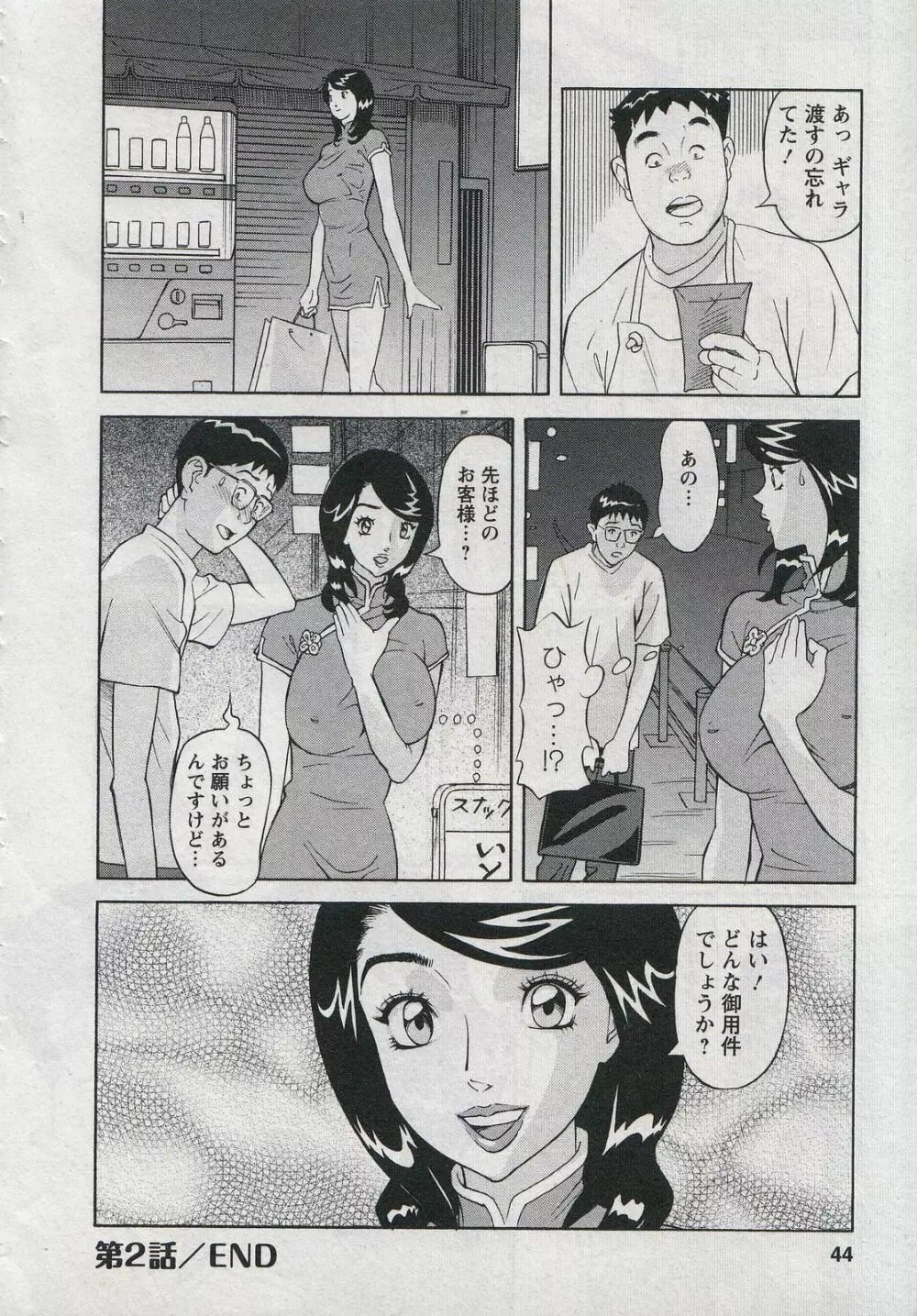 セールスレディ 鈴江麻紀 Page.46