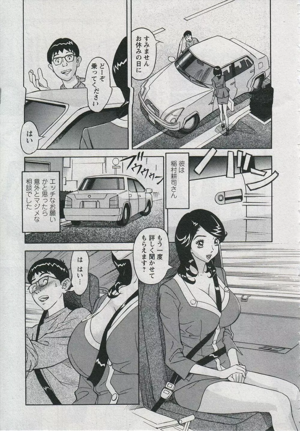 セールスレディ 鈴江麻紀 Page.49